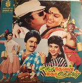 Shankar Ganesh - சகா தேவனà¯, மகா தேவன௠(Vinyl) Image