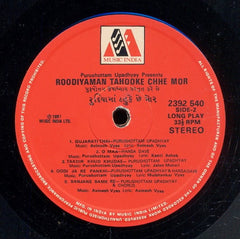 Purushottam Upadhyay - Roodiyaman Tahooke Chhe Mor = રુડિયામાં ટહુકે છે મોર (Vinyl)