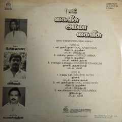 Ilaiyaraaja - Khai Veeshamma Khai Veesu (Vinyl)