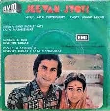 Salil Chowdhury - Jeevan Jyoti (45-RPM)
