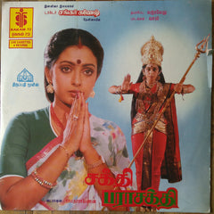 Shankar Ganesh - Shaktpi Parashakthi (Vinyl) Image