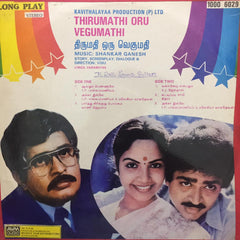 Shankar Ganesh - Thirumathi Oru Vegumathi (Vinyl) Image
