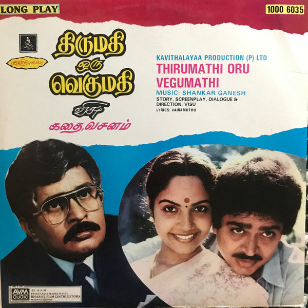 Shankar Ganesh - Thirumathi Oru Vegumathi (Story & Dialogue) (Vinyl) Image