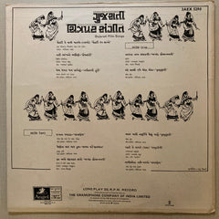 Various - Gujarati Film Songs (Vinyl) Image