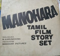 Sivaji Ganesan - Manohara = மனோகரா (Vinyl) Image