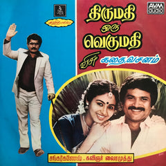 Shankar Ganesh - Thirumathi Oru Vegumathi (Story & Dialogue) (Vinyl) Image
