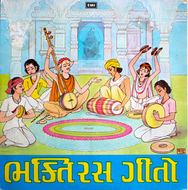 Various - Bhakti Ras Geeto = àªàª•à«àª¤àª¿ રસ ગીતો (Vinyl) Image