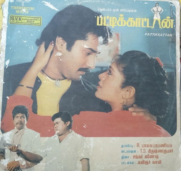 Shankar Ganesh - Pattikkattan (Vinyl) Image