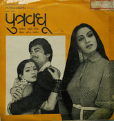 Mahesh Naresh - Putravadhu = પુત્રવધૂ (45-RPM)