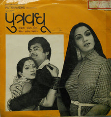 Mahesh Naresh - Putravadhu = પુત્રવધૂ (45-RPM)
