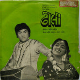 Mahesh Naresh - Dholi = ઢોલી (45-RPM)