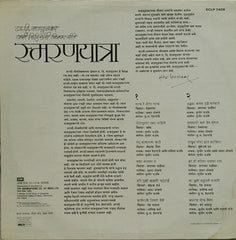 Various - स्मरणयात्रा - ग. दि. माडगूळकर यानी लिहिलेली चित्रपट गीते (Vinyl)