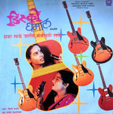 Shama Khale and Sanjeevani Khale - Disco Dhamal (Children's Songs) (Vinyl) Image