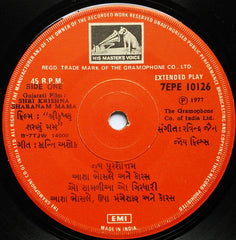 Ravindra Jain - Shri Krishna Sharanam Mama = શ્રી કૃષ્ણ શરણં મમ (45-RPM)