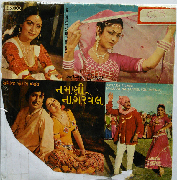 Gaurang Vyas - Namani Nagarvel = નમણી નાગર​વેલ​ (45-RPM) Image