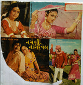 Gaurang Vyas - Namani Nagarvel = નમણી નાગર​વેલ​ (45-RPM) Image