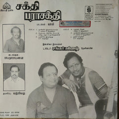 Shankar Ganesh - Shaktpi Parashakthi (Vinyl) Image