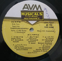Chandrabose, M. S. Viswanathan - Kadhanayagan / Thappukkanakku (Vinyl) Image