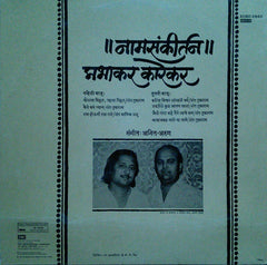 Prabhakar Karekar - नामसंकीर्तन (Vinyl)