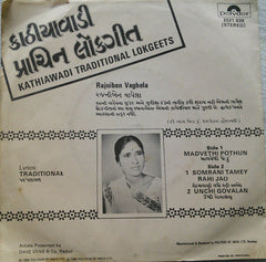 Rajniben Vaghela - Kathiawadi Traditional Lokgeets = કાઠીયાવાડી પ્રાચિન લોકગીત (45-RPM)