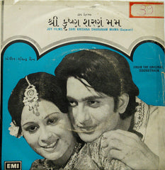 Ravindra Jain - Shri Krishna Sharanam Mama = શ્રી કૃષ્ણ શરણં મમ (45-RPM)