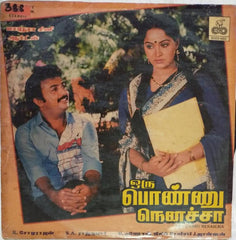 S.A. Rajkumar - Oru Ponnu Nenaicha (Vinyl) Image