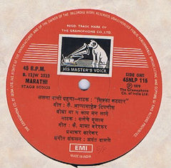Prabhakar Karekar - Natya sangeet = नाट्यसंगीत (Vinyl)