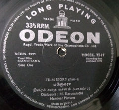 Sivaji Ganesan - Manohara = மனோகரா (Vinyl) Image