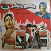 Rajan-Nagendra - Yavvana Bandaga (Vinyl) Image
