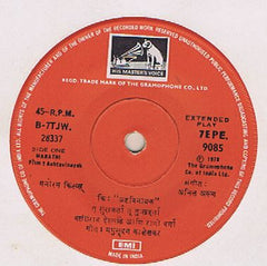 Anil Arun - Ashtavinayak = अष्टविनायक (45-RPM)