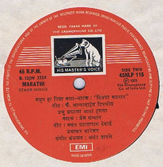Prabhakar Karekar - Natya sangeet = नाट्यसंगीत (Vinyl)