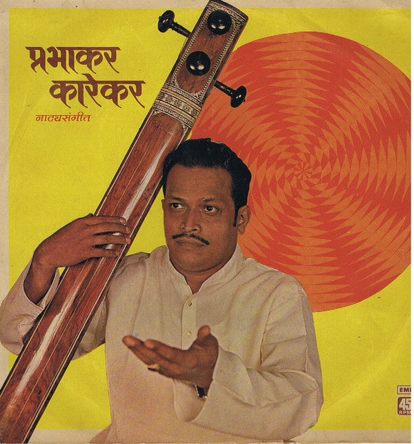 Prabhakar Karekar - Natya sangeet = नाटà¥à¤¯à¤¸à¤‚गीत​ (Vinyl) Image