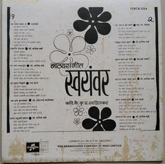 various - नाट्यसंगीत स्वयंवर (Vinyl)