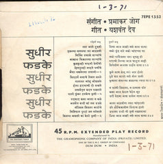 Sudhir Phadke - Marathi Modern (45-RPM) Image
