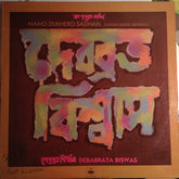 Debabrata Biswas - Mamo Dukhero Sadhan - Tagore Songs (Bengali) (Vinyl)