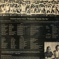 Purushottam Upadhyay - Roodiyaman Tahooke Chhe Mor = રુડિયામાં ટહુકે છે મોર (Vinyl)