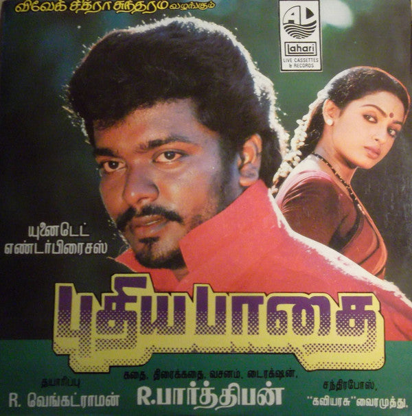 Chandrabose - Pudhea Padhai (Vinyl) Image