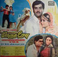 M. S. Viswanathan / Chandrabose - Maraatha Uravu / Oomaikuyil (Vinyl) Image