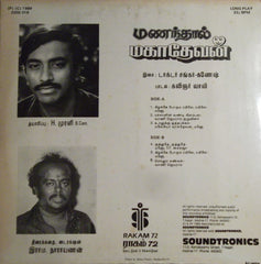 Shankar Ganesh - மணநà¯à®¤à®¾à®²à¯ மகாதேவன௠(Vinyl) Image
