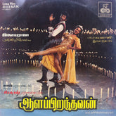 Ilaiyaraaja - Aalappiranthavan (Vinyl) Image