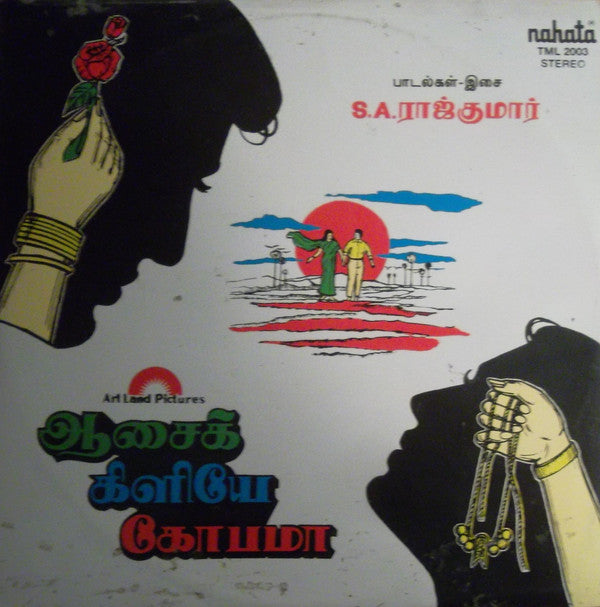 S.A. Rajkumar - Aasai Kiliye Kobama (Vinyl) Image