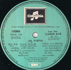 B. V. Karanth - Devotional Songs - B. V. Karanth & Chorus (Vinyl) Image