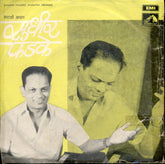 Sudhir Phadke - Marathi Abhang = मराठी अभंग (45-RPM)