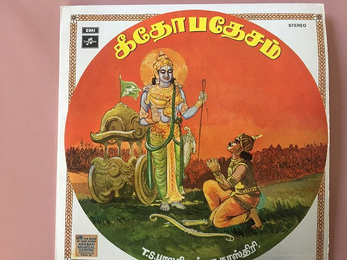 Thiruvidaimarudur Sambamurti Ganapaadigal Balakrishna Sastrigal - Sangeetha Upanyasam (Vinyl) Image
