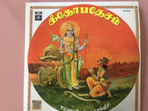 Thiruvidaimarudur Sambamurti Ganapaadigal Balakrishna Sastrigal - Sangeetha Upanyasam (Vinyl) Image