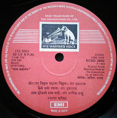 Prabhakar Karekar - नामसंकीर्तन (Vinyl)