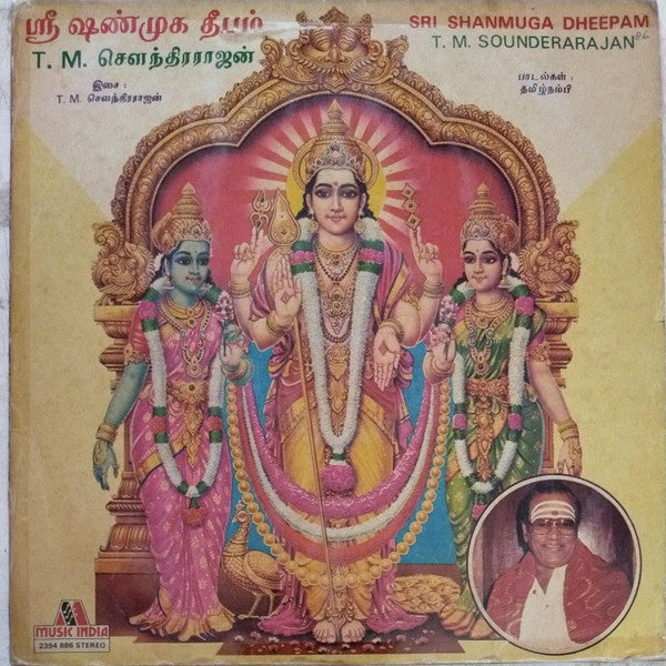 T.M. Soundararajan - Sri Shanmuga Dheepam (Vinyl) Image