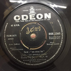 Kalyanji-Anandji - Joi Bangla Desh (45-RPM)