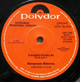 Hameerwala Makwana - Kathiawadi Traditional Lokgeets = કાઠીયાવાડી પ્રાચિન લોકગીત (45-RPM)