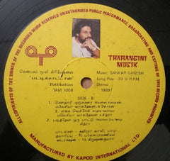 Shankar Ganesh - Pattikkattan (Vinyl) Image